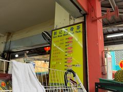 -新记肉骨茶
