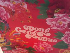 -東更道点心行(文化东路店)