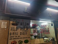 门面-美食店(华贵路店)