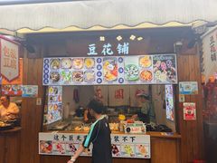-三大炮豆花铺(锦里店)