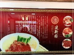 -建新园过桥米线(宝善街店)