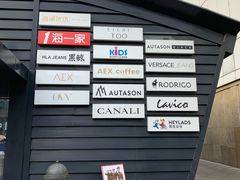 -海澜之家(总部展厅店)