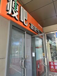 -丽减美瘦吧·瘦身塑形