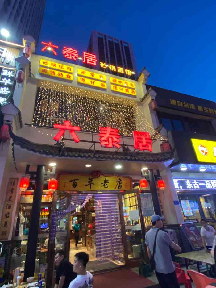 六泰居(哈西万达店)