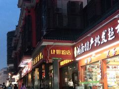 -肆姐面粉馆(坡子街店)