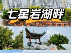 -星湖旅游景区七星岩
