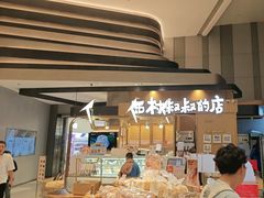 -西村叔叔的店·面包·甜品·蛋糕(清河万象汇店)