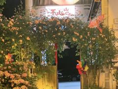 -山也·私厨(岳麓店)
