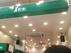 -1点点(爱华店)