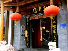 门面-不老溪贵州菜(广安门总店)