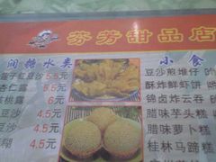 -芬芳甜品(体育东横街店)