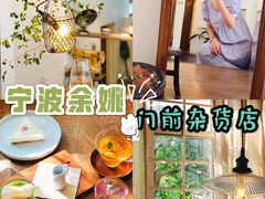 -MAISON门前杂货店