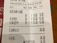 账单-蓉李记成都名小吃(合肥包河万达店)
