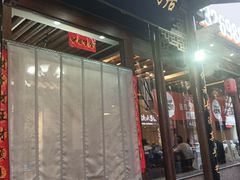 -王明古法砂锅居(开化寺店)