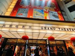 -大光明电影院(南京西路店)