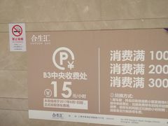 -合生汇·停车场