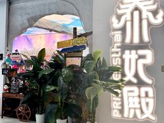-泰妃殿(武汉首店)