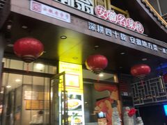 -不倒翁·安徽名菜楼(步行街店)