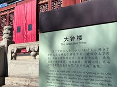 -大钟寺古钟博物馆