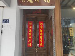 -椿不老