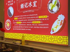 -顺记冰室(宝华路店)