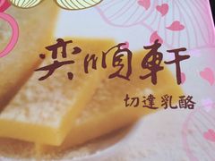 -奕顺轩食品(神农路店)