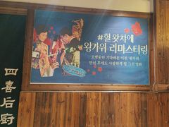 -四喜后厨·白串烧烤朝鲜小酒馆(珠江路店)