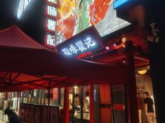 -聚味瞿记·龙虾堂(树木岭店)