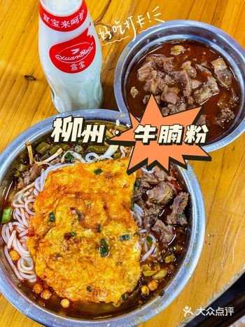 柳州不止螺蛳粉！这家牛腩粉快冲～