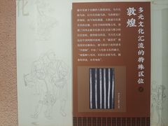 -敦煌市博物馆