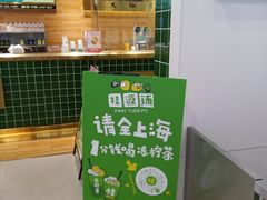 门面-桂桂茶(大宁国际广场店)