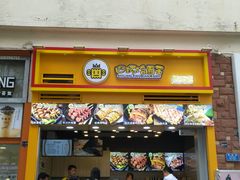 门面-冠雄先生烤冷面(熙街旗舰店)