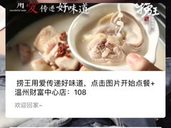 -捞王猪肚鸡火锅(财富中心店)