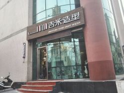 点击看大图 -吉米护肤造型