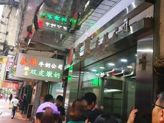 -义顺牛奶公司(庇利金街店)
