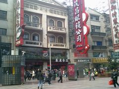 -茂昌眼镜(南京东路店)