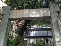 -香港大学