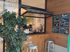 -YOLO COFFEE悠乐咖啡