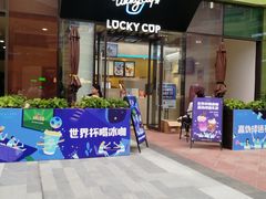 门面-幸运咖(公园茂直营店)