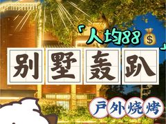 -寒舍户外烧烤团建聚会别墅轰趴馆(安农大店)
