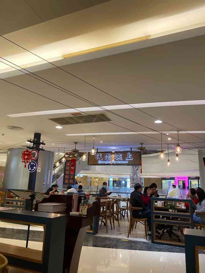 上海老栈南山京基百纳广场店