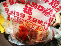 -上帝炸鸡(食品街店)