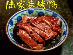 -陆家巷鸭子店