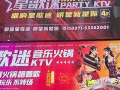 -歌迷量贩KTV(南阳路店)