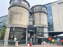 -CEMENT·coffee bar (凤凰创意园店)