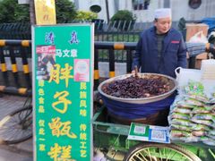 -马文章胖子甑糕(洒金桥店)