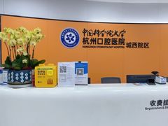 -杭州口腔医院(城西院区)
