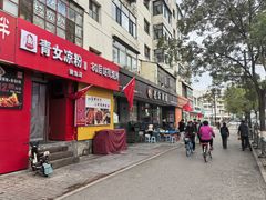-老柴削面(向阳里店)