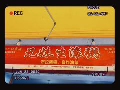 -兄妹生滚粥(广昌路店)