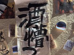 -三杯赤運·中式小酒馆(所城里店)